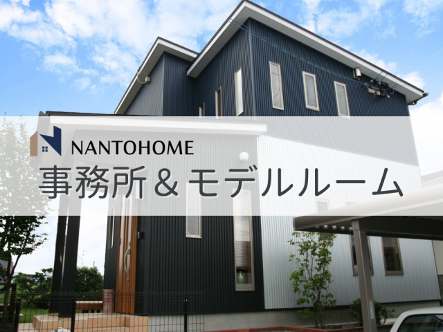 有限会社南都ホーム